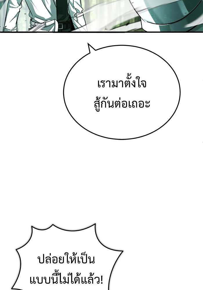 ชีวิตหลังเกษียณของผู้ย้อนเวลา - หน้า 119
