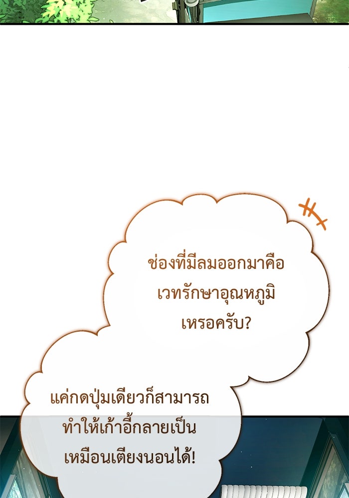ชีวิตหลังเกษียณของผู้ย้อนเวลา - หน้า 12