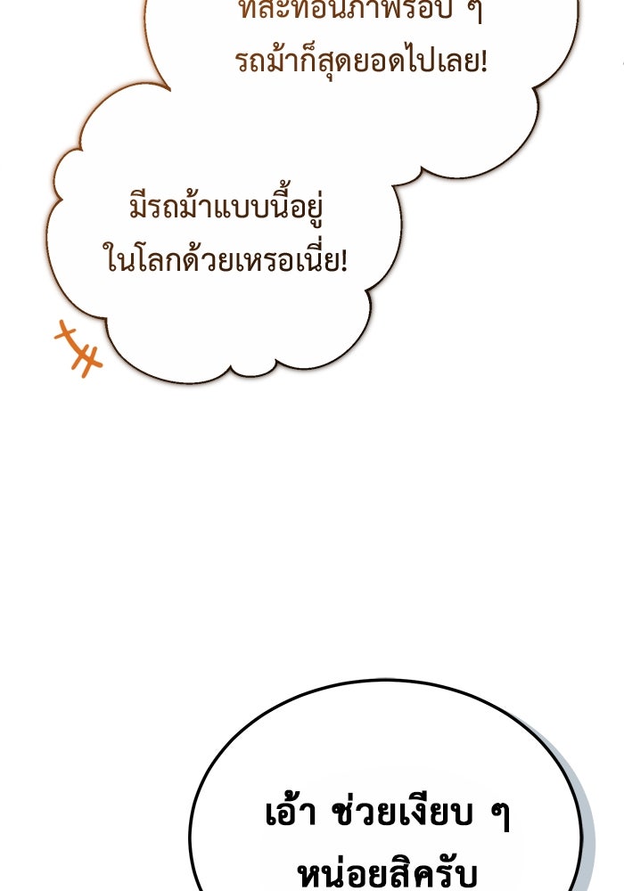 ชีวิตหลังเกษียณของผู้ย้อนเวลา - หน้า 14