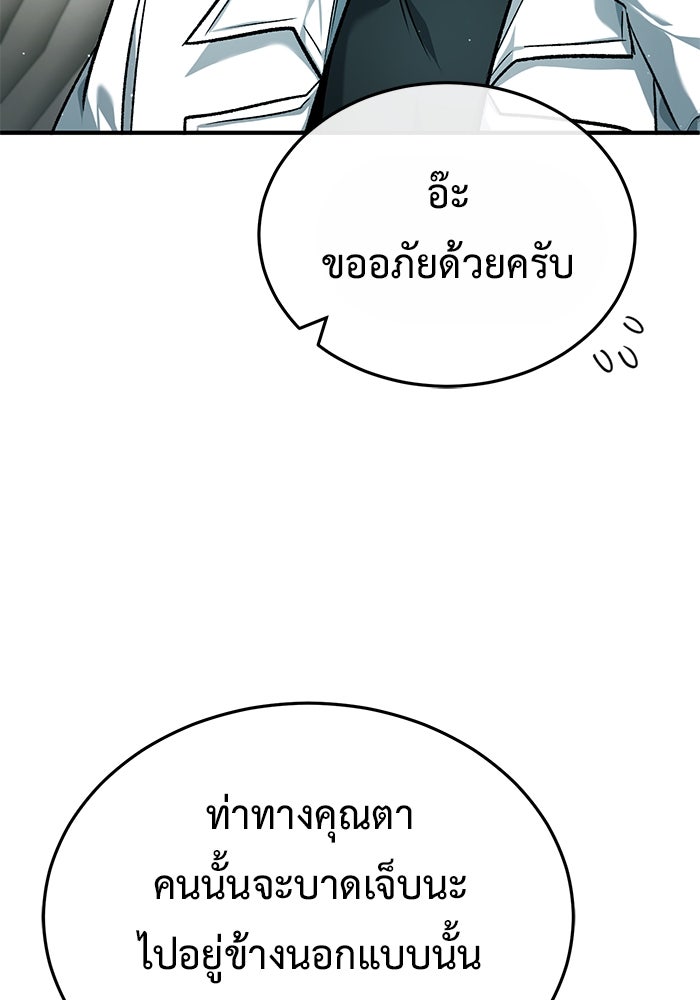 ชีวิตหลังเกษียณของผู้ย้อนเวลา - หน้า 16
