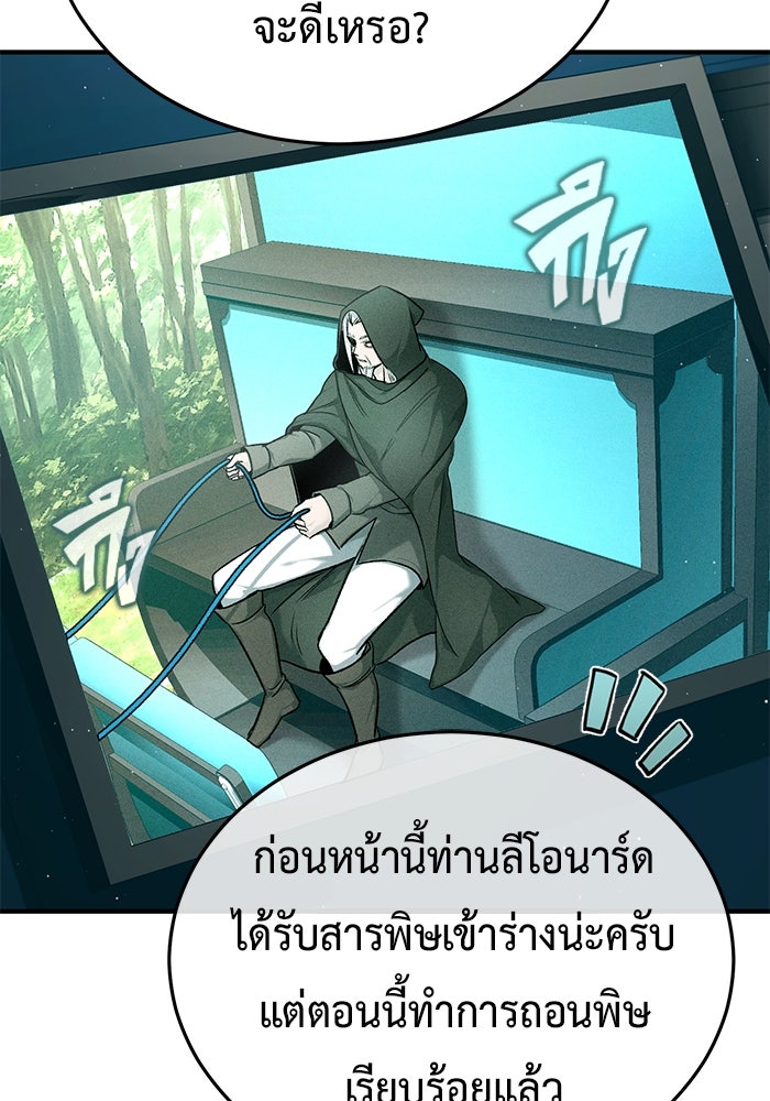 ชีวิตหลังเกษียณของผู้ย้อนเวลา - หน้า 17