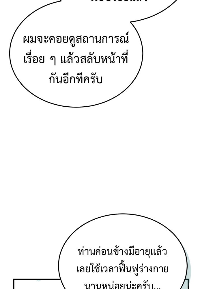 ชีวิตหลังเกษียณของผู้ย้อนเวลา - หน้า 18