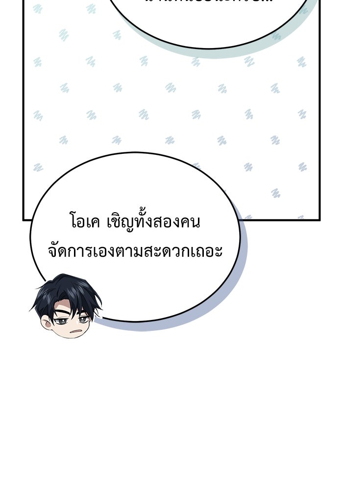 ชีวิตหลังเกษียณของผู้ย้อนเวลา - หน้า 19
