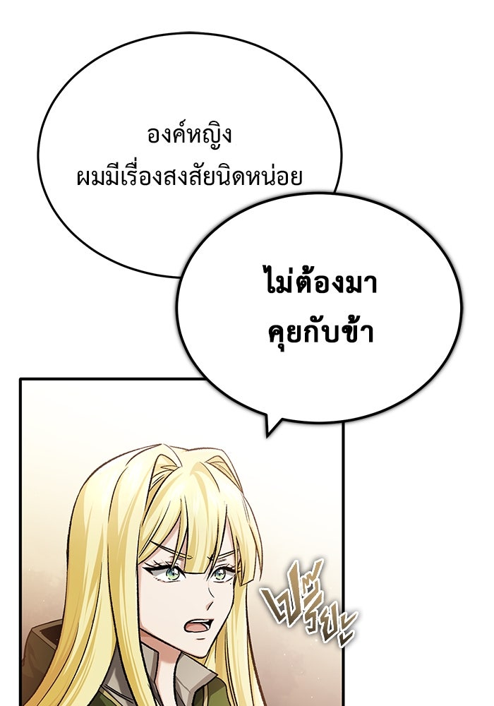 ชีวิตหลังเกษียณของผู้ย้อนเวลา - หน้า 20
