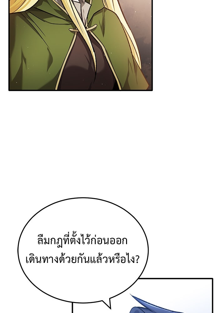 ชีวิตหลังเกษียณของผู้ย้อนเวลา - หน้า 21