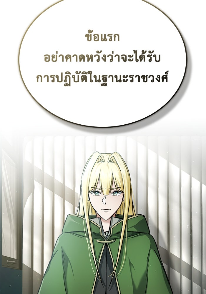 ชีวิตหลังเกษียณของผู้ย้อนเวลา - หน้า 23