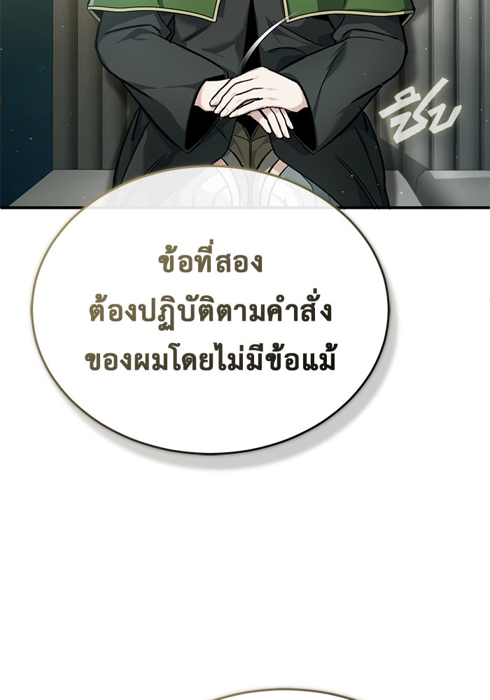 ชีวิตหลังเกษียณของผู้ย้อนเวลา - หน้า 24