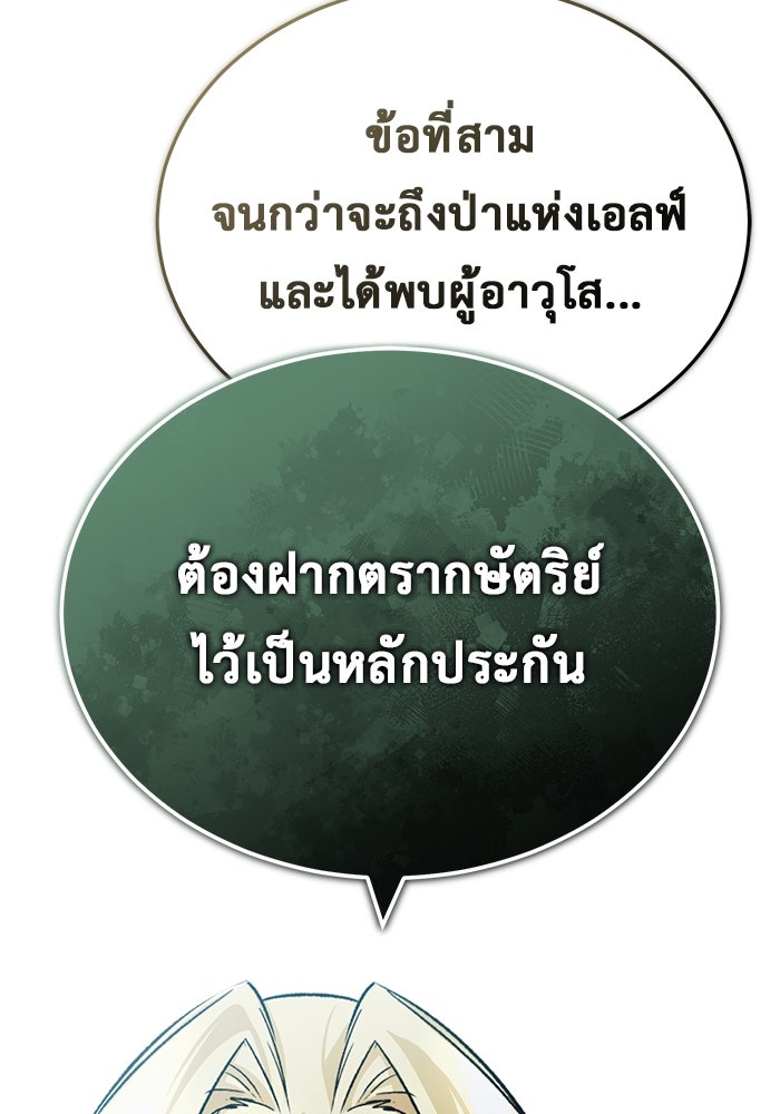 ชีวิตหลังเกษียณของผู้ย้อนเวลา - หน้า 25