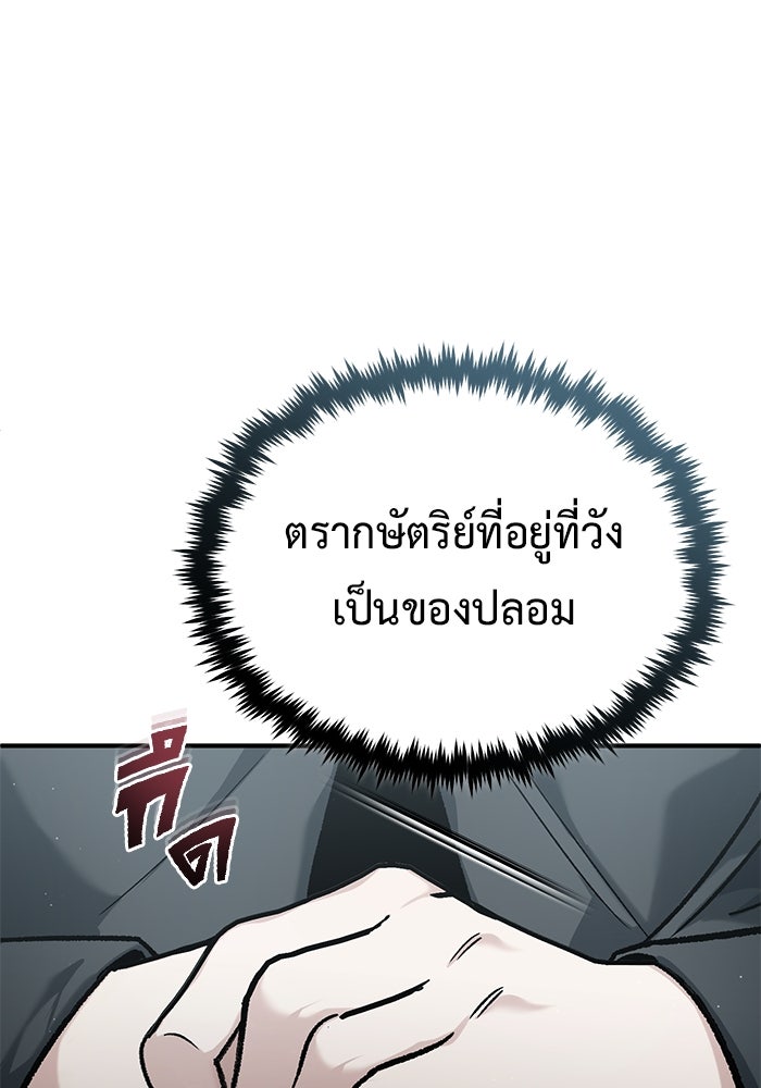 ชีวิตหลังเกษียณของผู้ย้อนเวลา - หน้า 27