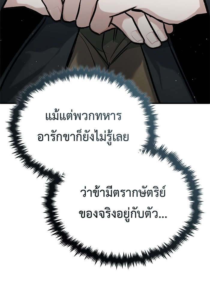 ชีวิตหลังเกษียณของผู้ย้อนเวลา - หน้า 28