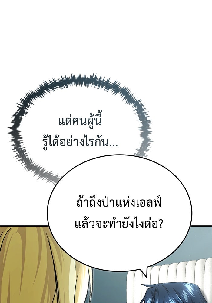ชีวิตหลังเกษียณของผู้ย้อนเวลา - หน้า 29