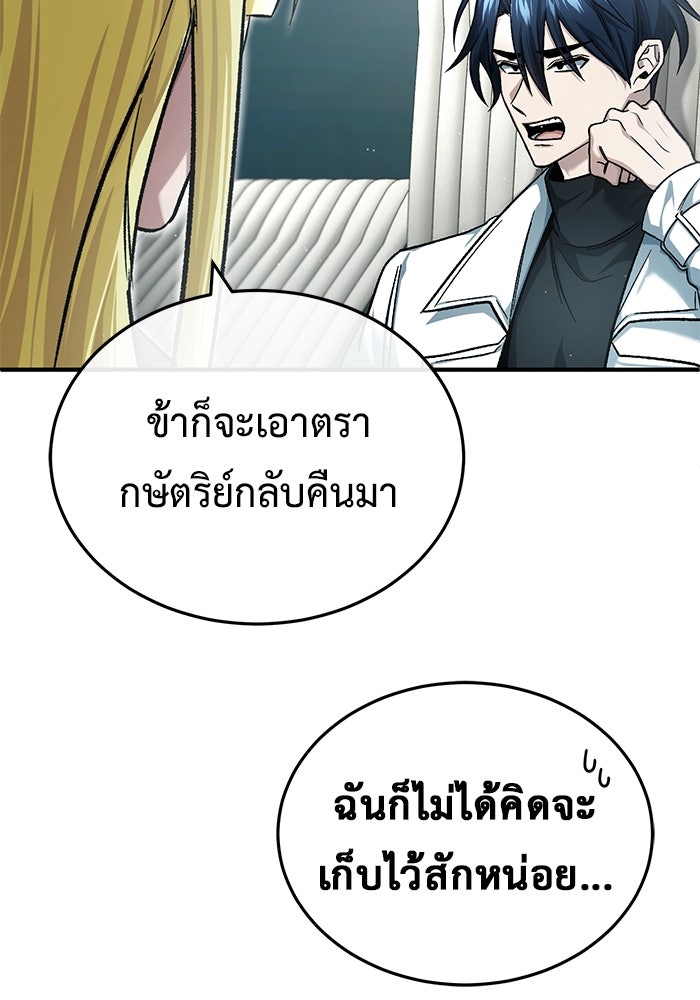 ชีวิตหลังเกษียณของผู้ย้อนเวลา - หน้า 30