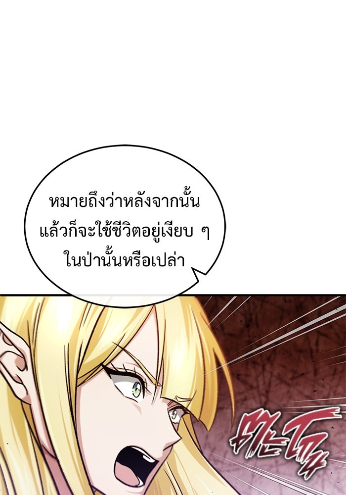ชีวิตหลังเกษียณของผู้ย้อนเวลา - หน้า 31