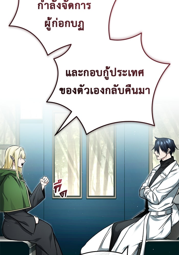 ชีวิตหลังเกษียณของผู้ย้อนเวลา - หน้า 33