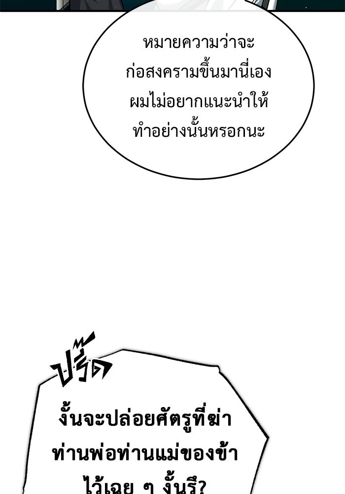 ชีวิตหลังเกษียณของผู้ย้อนเวลา - หน้า 34