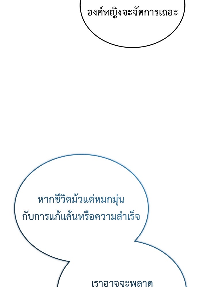 ชีวิตหลังเกษียณของผู้ย้อนเวลา - หน้า 36