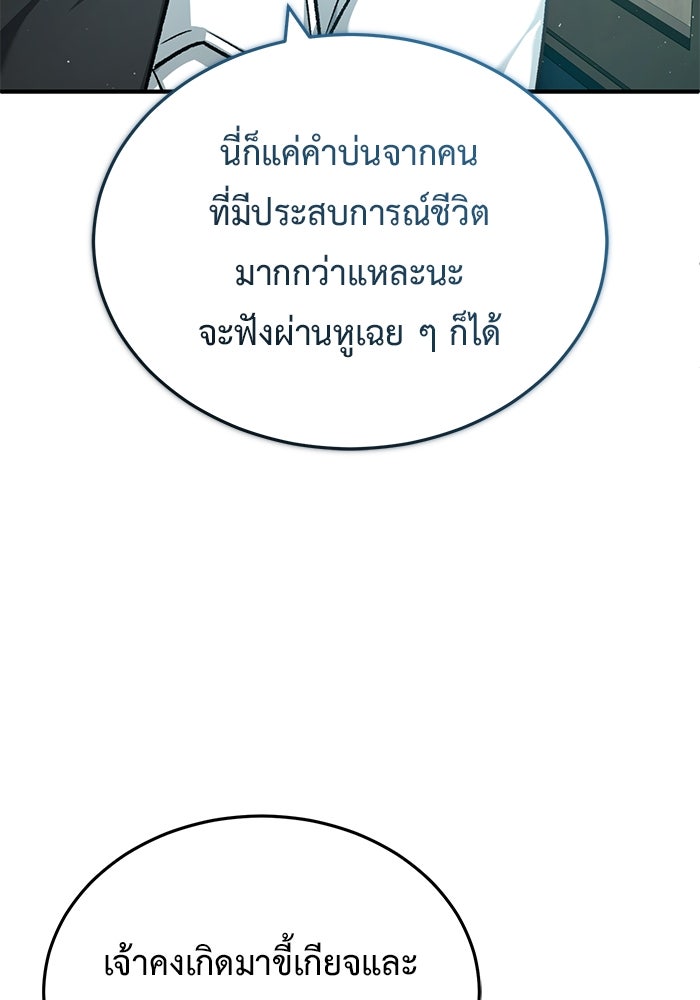 ชีวิตหลังเกษียณของผู้ย้อนเวลา - หน้า 38