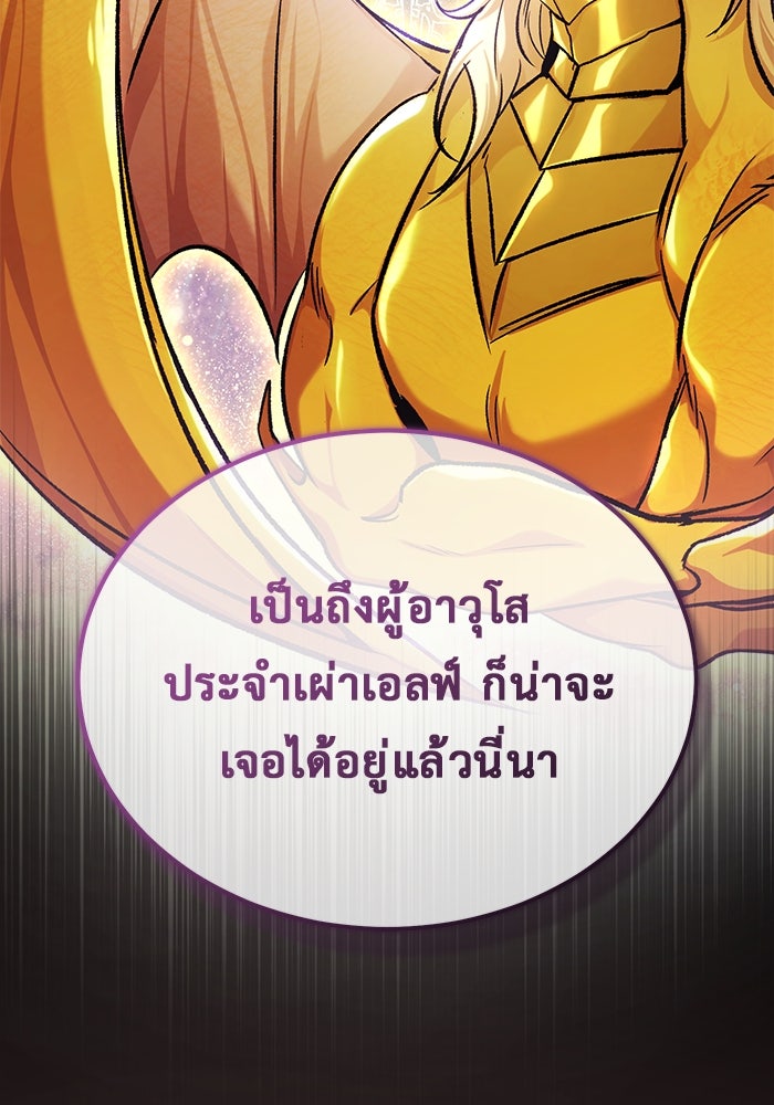 ชีวิตหลังเกษียณของผู้ย้อนเวลา - หน้า 4