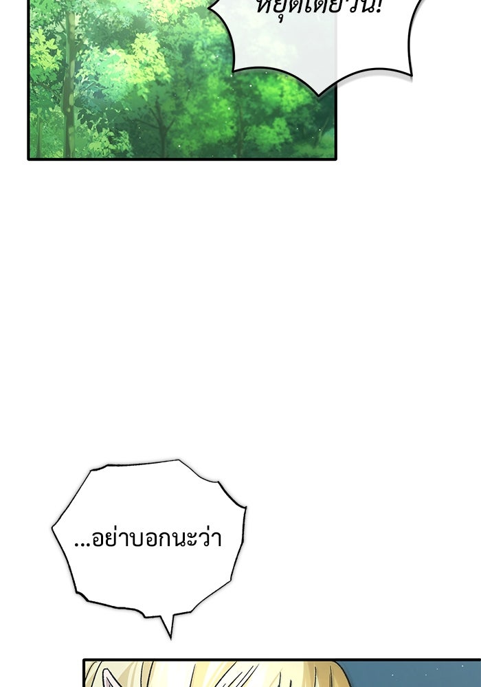 ชีวิตหลังเกษียณของผู้ย้อนเวลา - หน้า 41