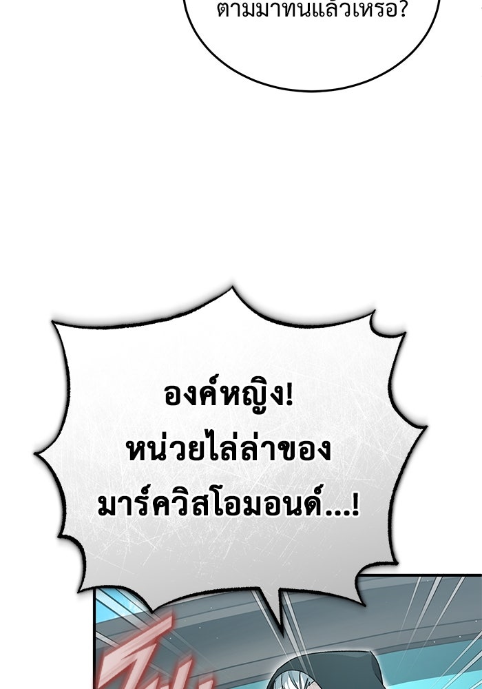 ชีวิตหลังเกษียณของผู้ย้อนเวลา - หน้า 43