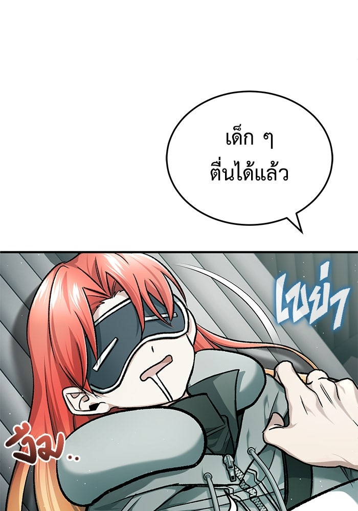 ชีวิตหลังเกษียณของผู้ย้อนเวลา - หน้า 45