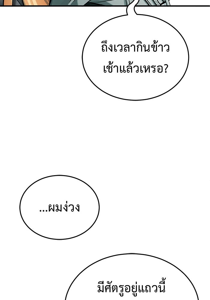 ชีวิตหลังเกษียณของผู้ย้อนเวลา - หน้า 46