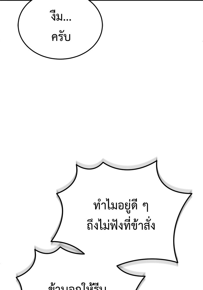 ชีวิตหลังเกษียณของผู้ย้อนเวลา - หน้า 48
