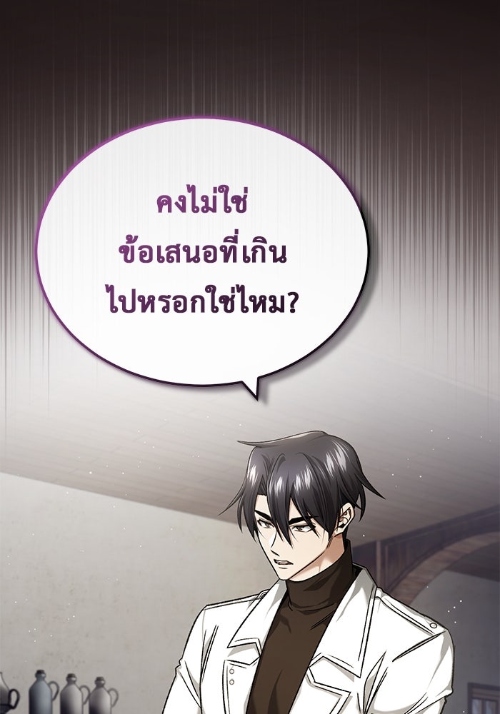 ชีวิตหลังเกษียณของผู้ย้อนเวลา - หน้า 5