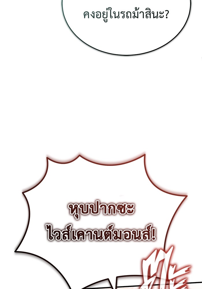 ชีวิตหลังเกษียณของผู้ย้อนเวลา - หน้า 58