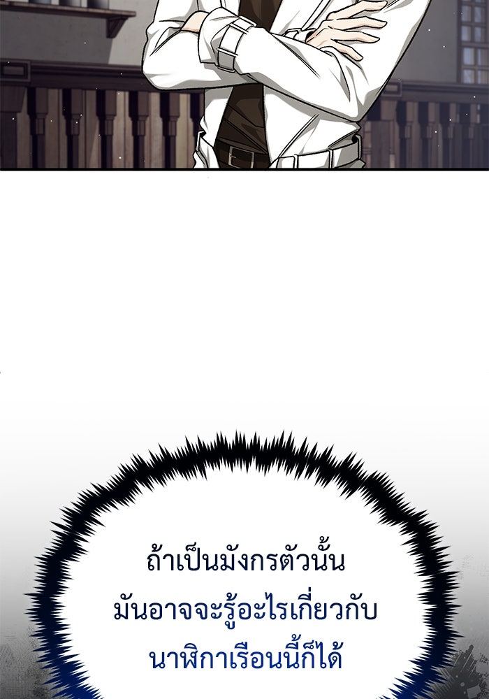 ชีวิตหลังเกษียณของผู้ย้อนเวลา - หน้า 6