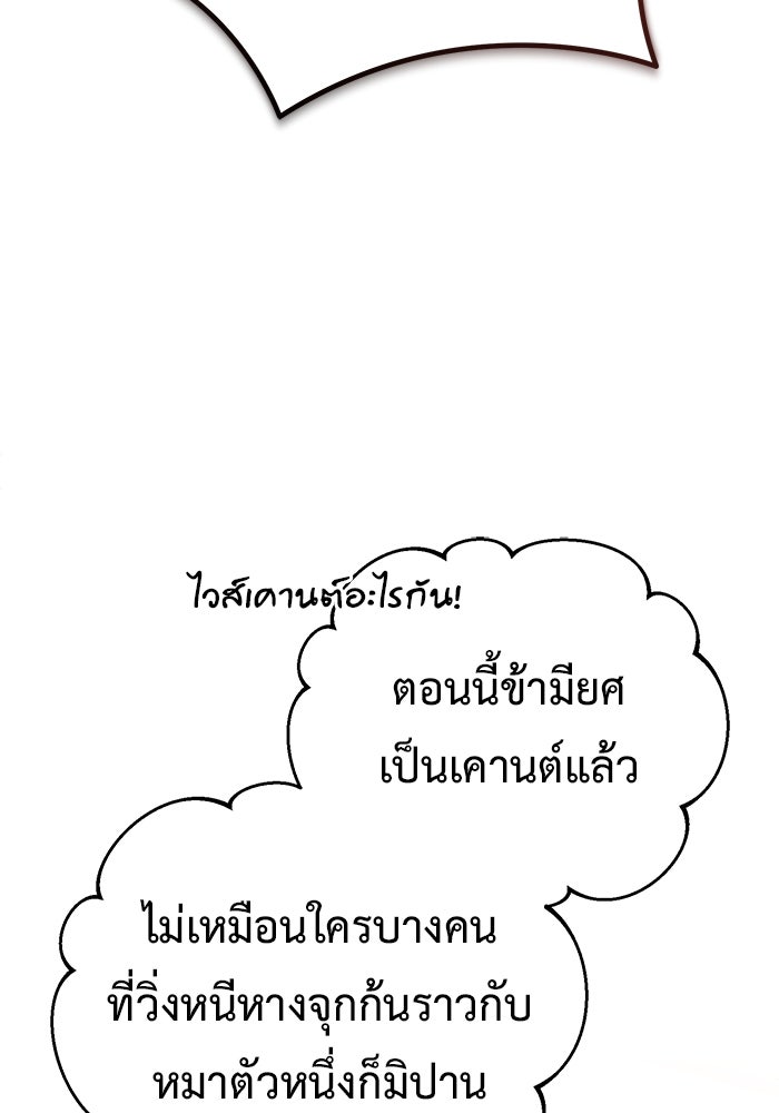ชีวิตหลังเกษียณของผู้ย้อนเวลา - หน้า 60
