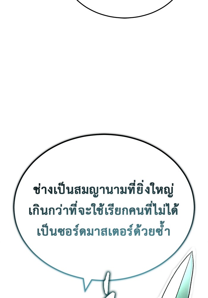 ชีวิตหลังเกษียณของผู้ย้อนเวลา - หน้า 62