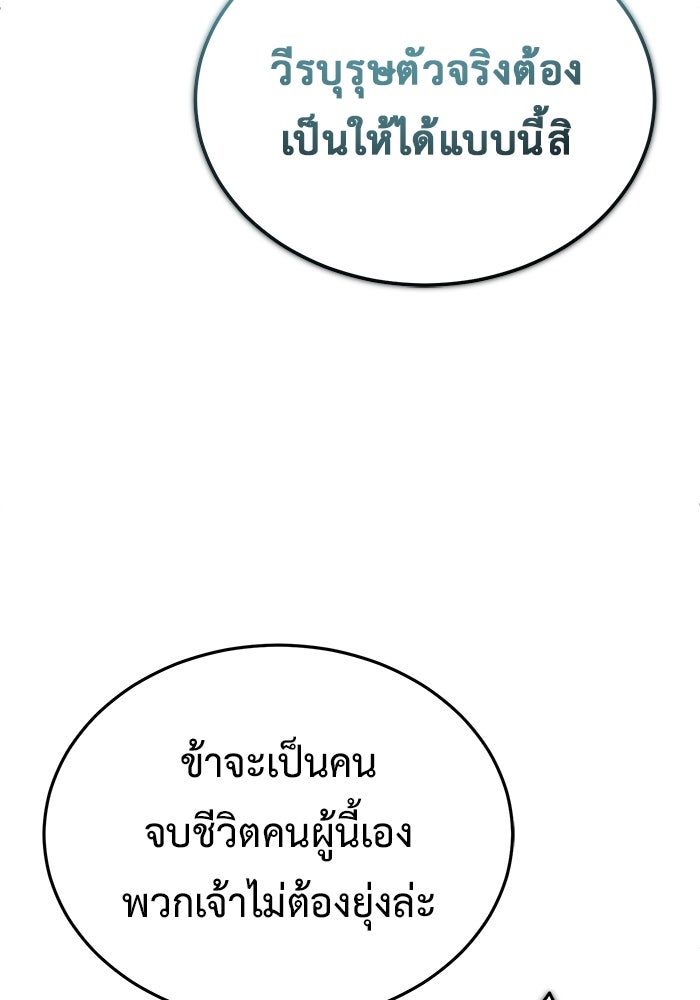 ชีวิตหลังเกษียณของผู้ย้อนเวลา - หน้า 64