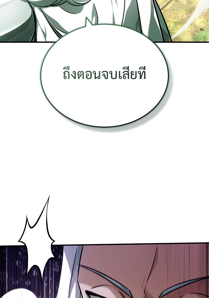 ชีวิตหลังเกษียณของผู้ย้อนเวลา - หน้า 72