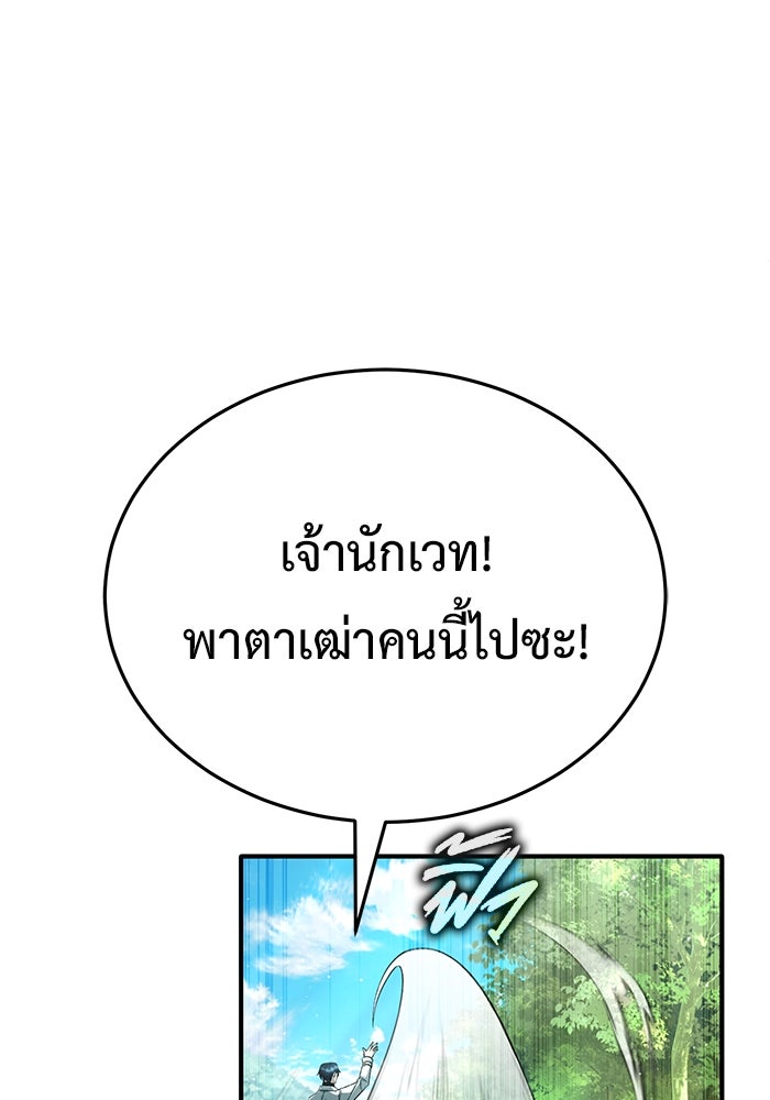 ชีวิตหลังเกษียณของผู้ย้อนเวลา - หน้า 78