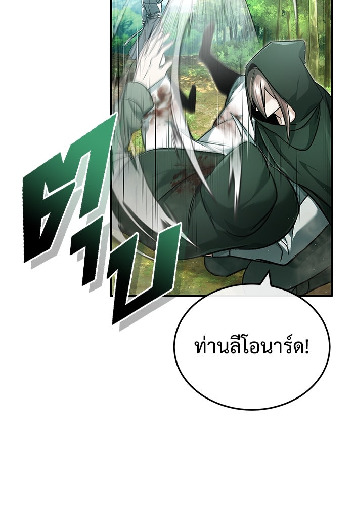 ชีวิตหลังเกษียณของผู้ย้อนเวลา - หน้า 79