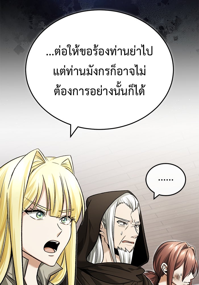 ชีวิตหลังเกษียณของผู้ย้อนเวลา - หน้า 8