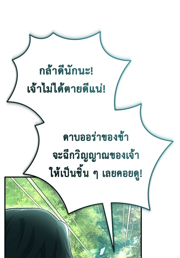 ชีวิตหลังเกษียณของผู้ย้อนเวลา - หน้า 80