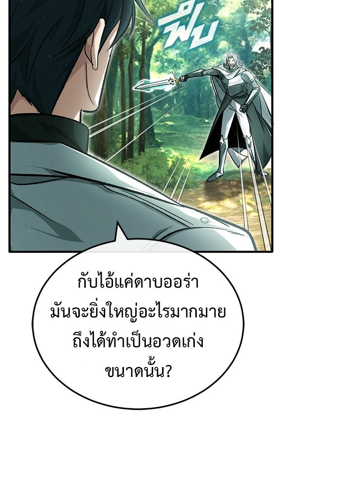 ชีวิตหลังเกษียณของผู้ย้อนเวลา - หน้า 81