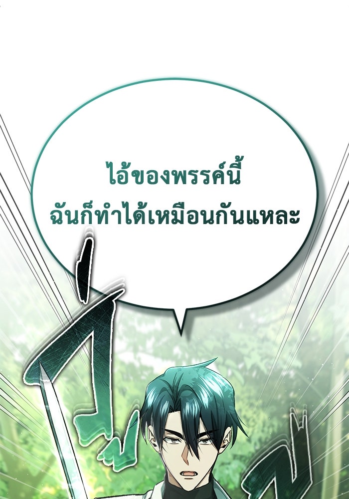 ชีวิตหลังเกษียณของผู้ย้อนเวลา - หน้า 82