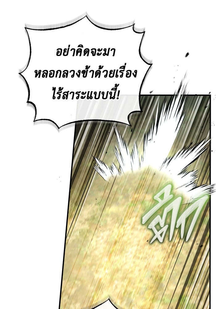 ชีวิตหลังเกษียณของผู้ย้อนเวลา - หน้า 84
