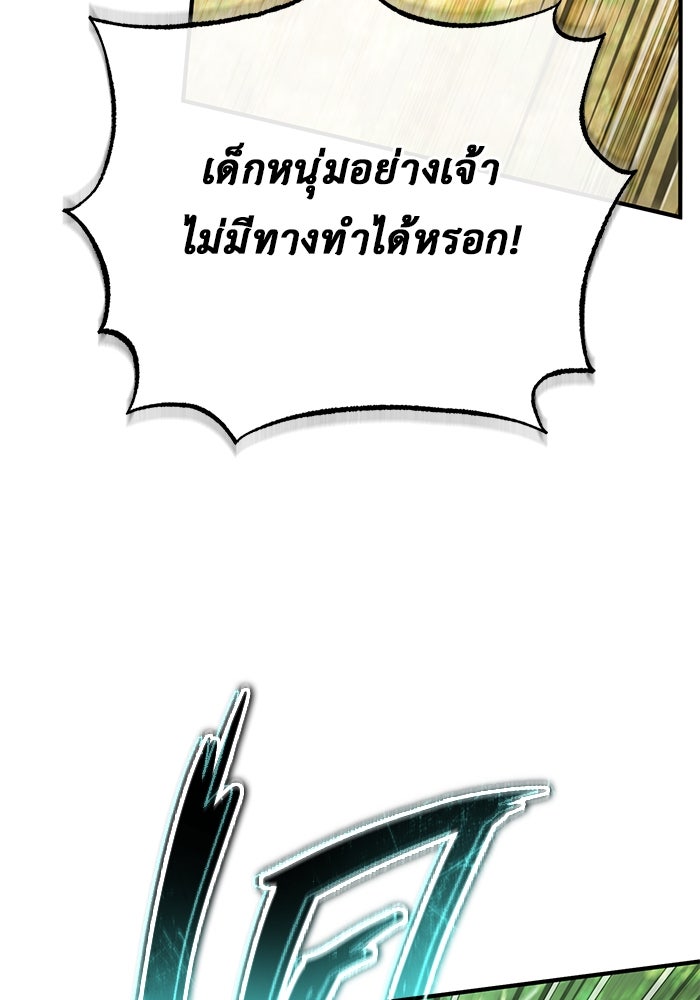 ชีวิตหลังเกษียณของผู้ย้อนเวลา - หน้า 85