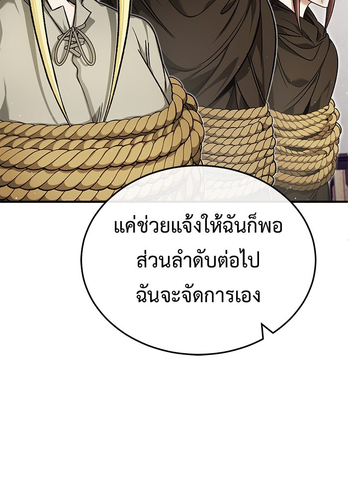 ชีวิตหลังเกษียณของผู้ย้อนเวลา - หน้า 9