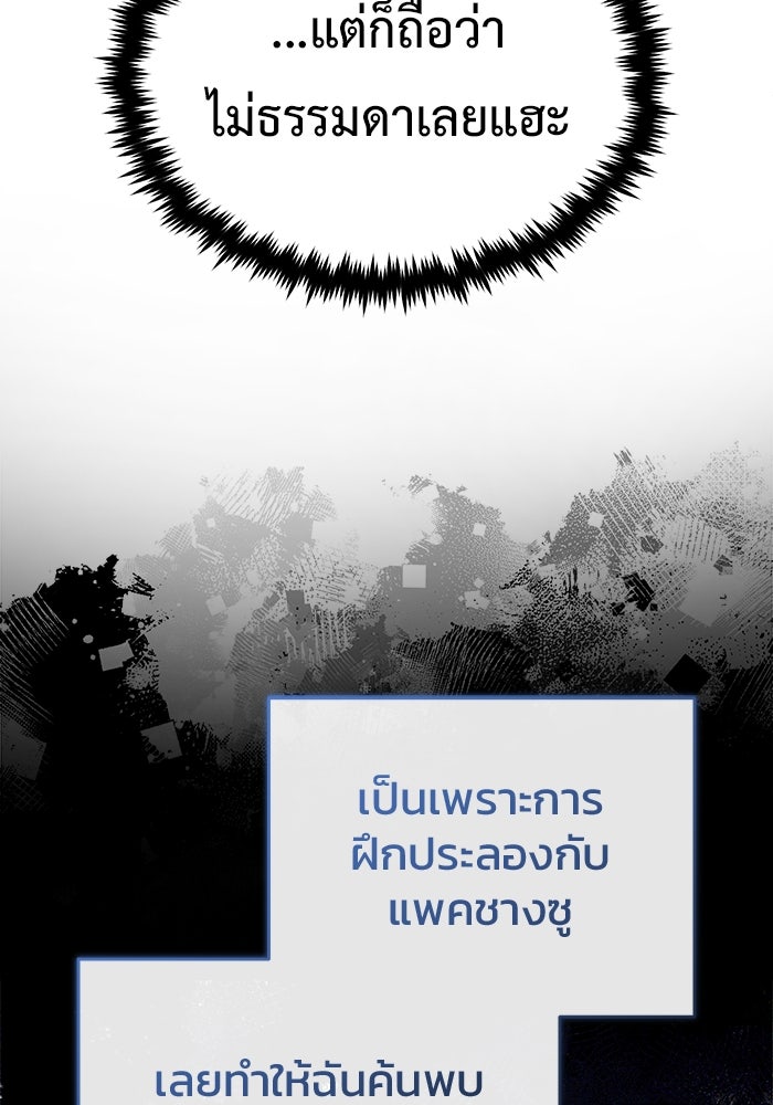 ชีวิตหลังเกษียณของผู้ย้อนเวลา - หน้า 93