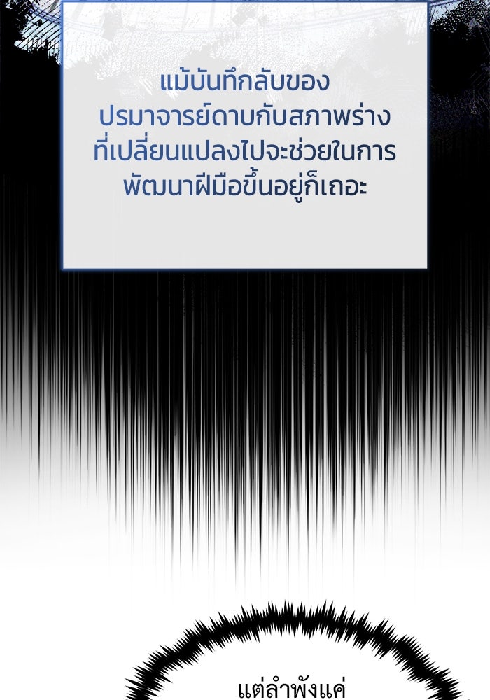 ชีวิตหลังเกษียณของผู้ย้อนเวลา - หน้า 95