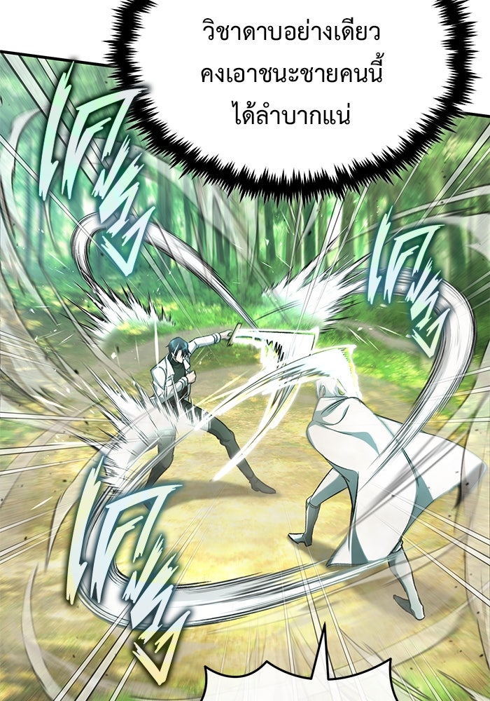 ชีวิตหลังเกษียณของผู้ย้อนเวลา - หน้า 96