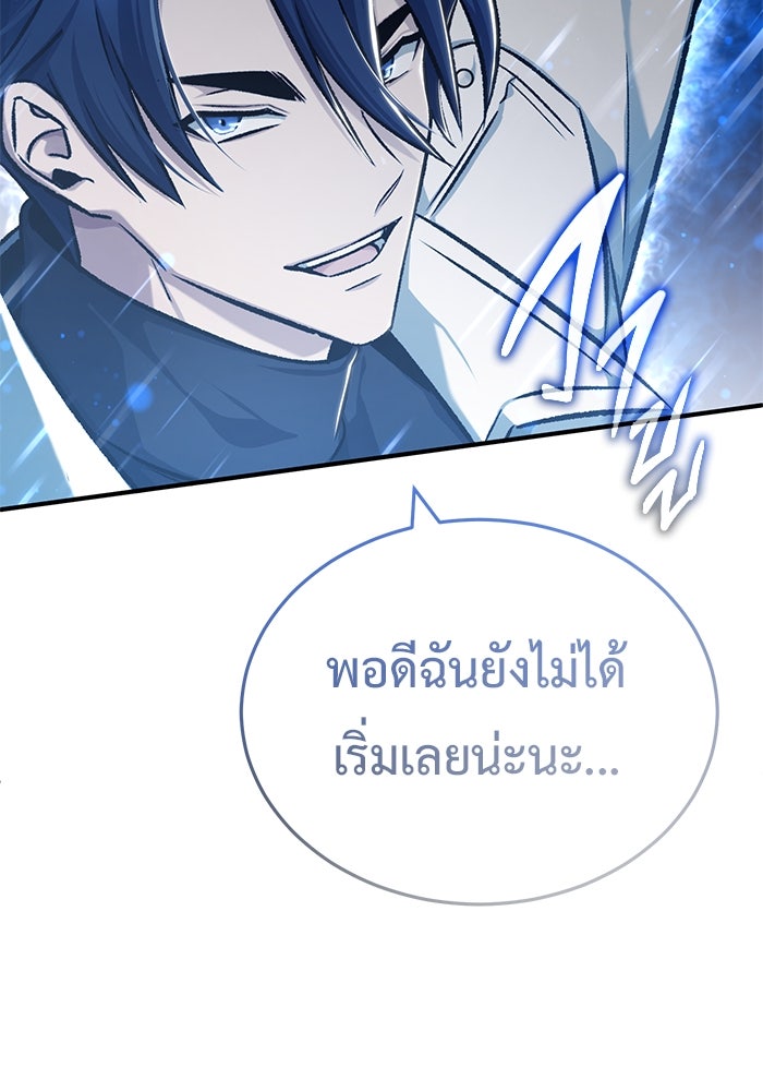 ชีวิตหลังเกษียณของผู้ย้อนเวลา - หน้า 98