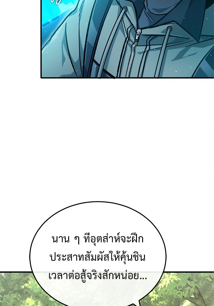 ชีวิตหลังเกษียณของผู้ย้อนเวลา - หน้า 28