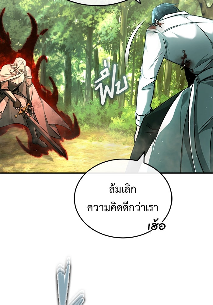 ชีวิตหลังเกษียณของผู้ย้อนเวลา - หน้า 29