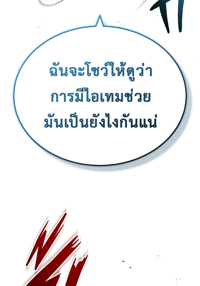 ชีวิตหลังเกษียณของผู้ย้อนเวลา - หน้า 32
